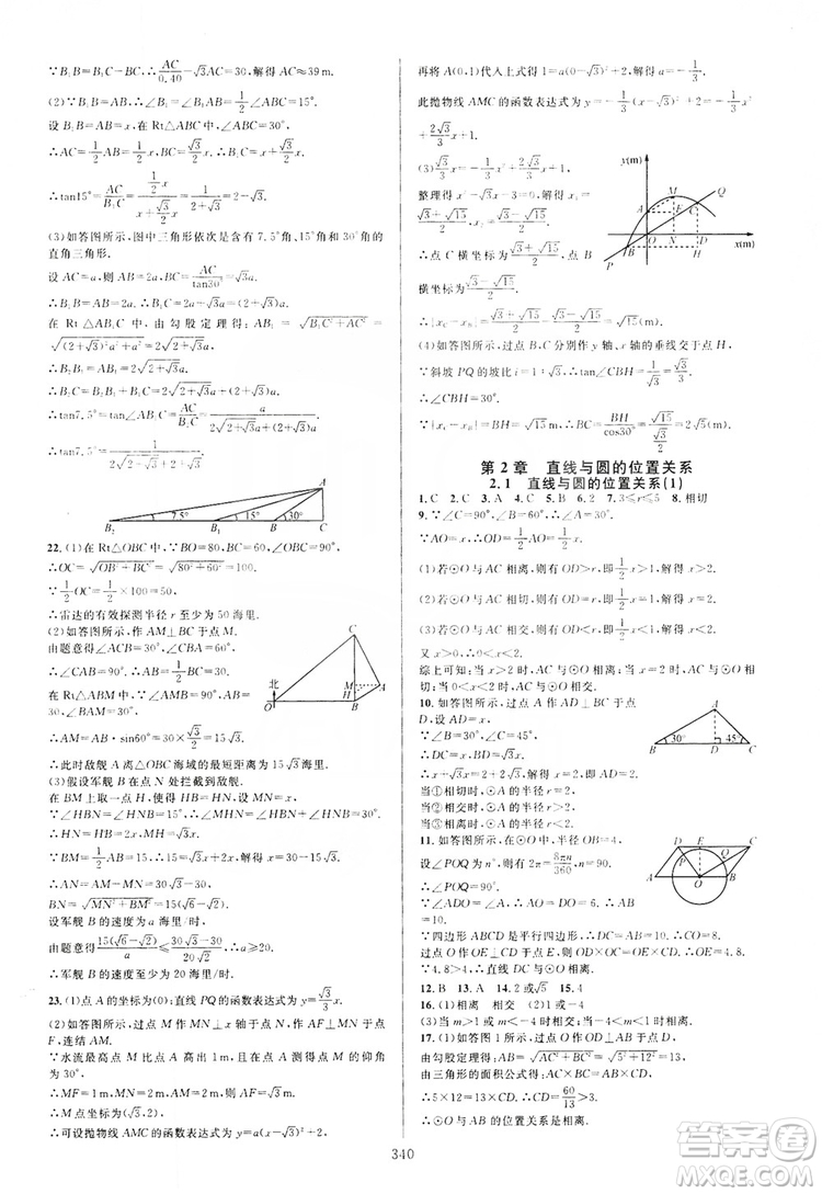 學(xué)林驛站2019全優(yōu)方案夯實與提高九年級數(shù)學(xué)浙教版全一冊答案