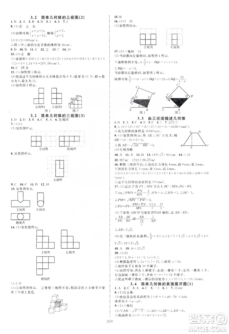 學(xué)林驛站2019全優(yōu)方案夯實與提高九年級數(shù)學(xué)浙教版全一冊答案