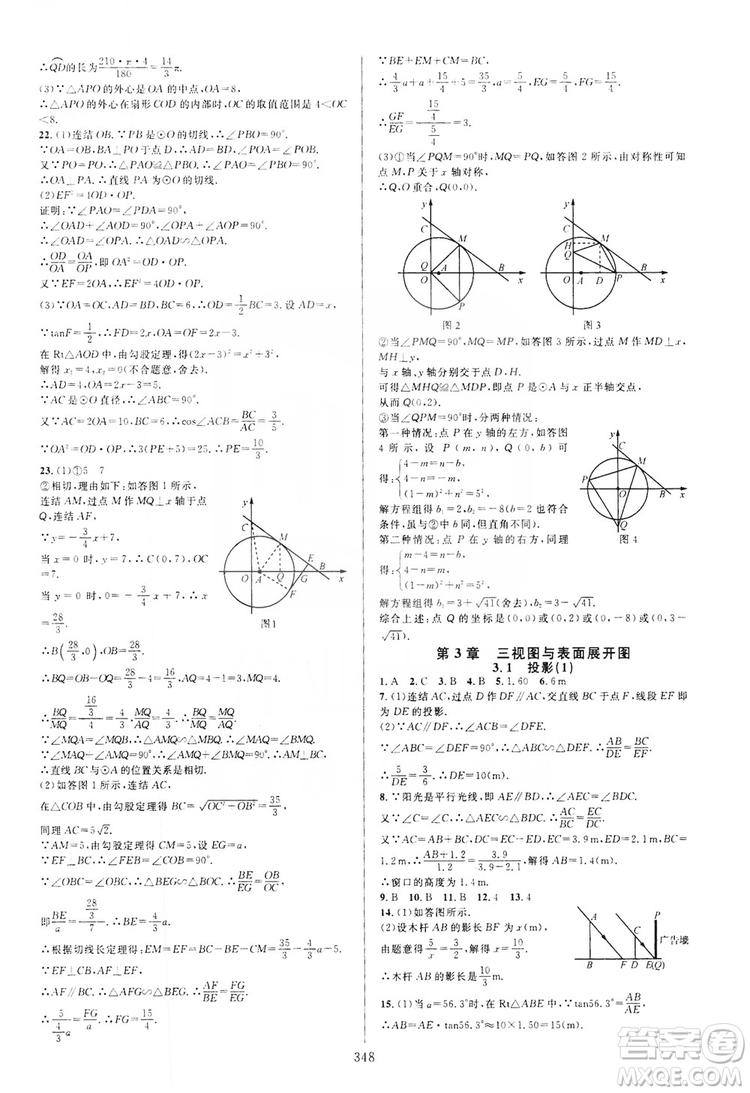 學(xué)林驛站2019全優(yōu)方案夯實與提高九年級數(shù)學(xué)浙教版全一冊答案