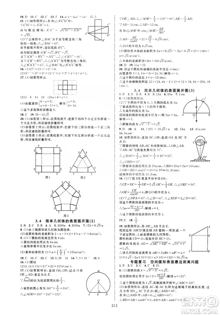 學(xué)林驛站2019全優(yōu)方案夯實與提高九年級數(shù)學(xué)浙教版全一冊答案