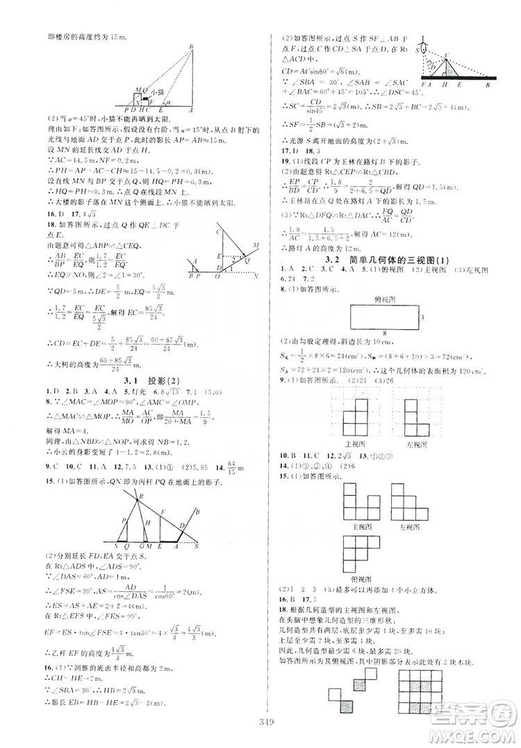 學(xué)林驛站2019全優(yōu)方案夯實與提高九年級數(shù)學(xué)浙教版全一冊答案