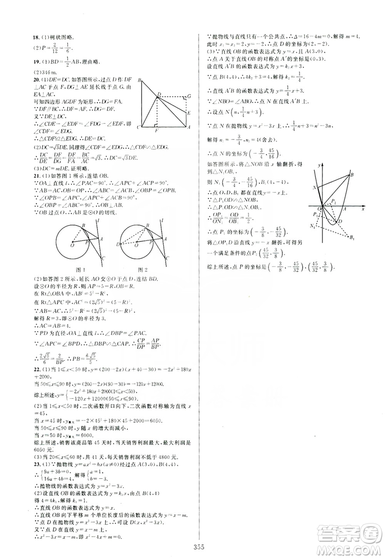 學(xué)林驛站2019全優(yōu)方案夯實與提高九年級數(shù)學(xué)浙教版全一冊答案