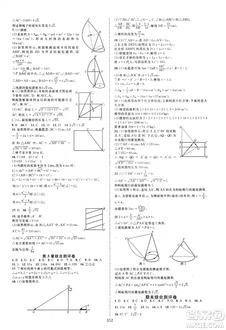 學(xué)林驛站2019全優(yōu)方案夯實與提高九年級數(shù)學(xué)浙教版全一冊答案