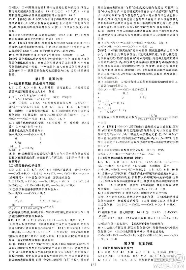 學(xué)林驛站2019全優(yōu)方案夯實與提高科學(xué)滬教版九年級全上分冊答案