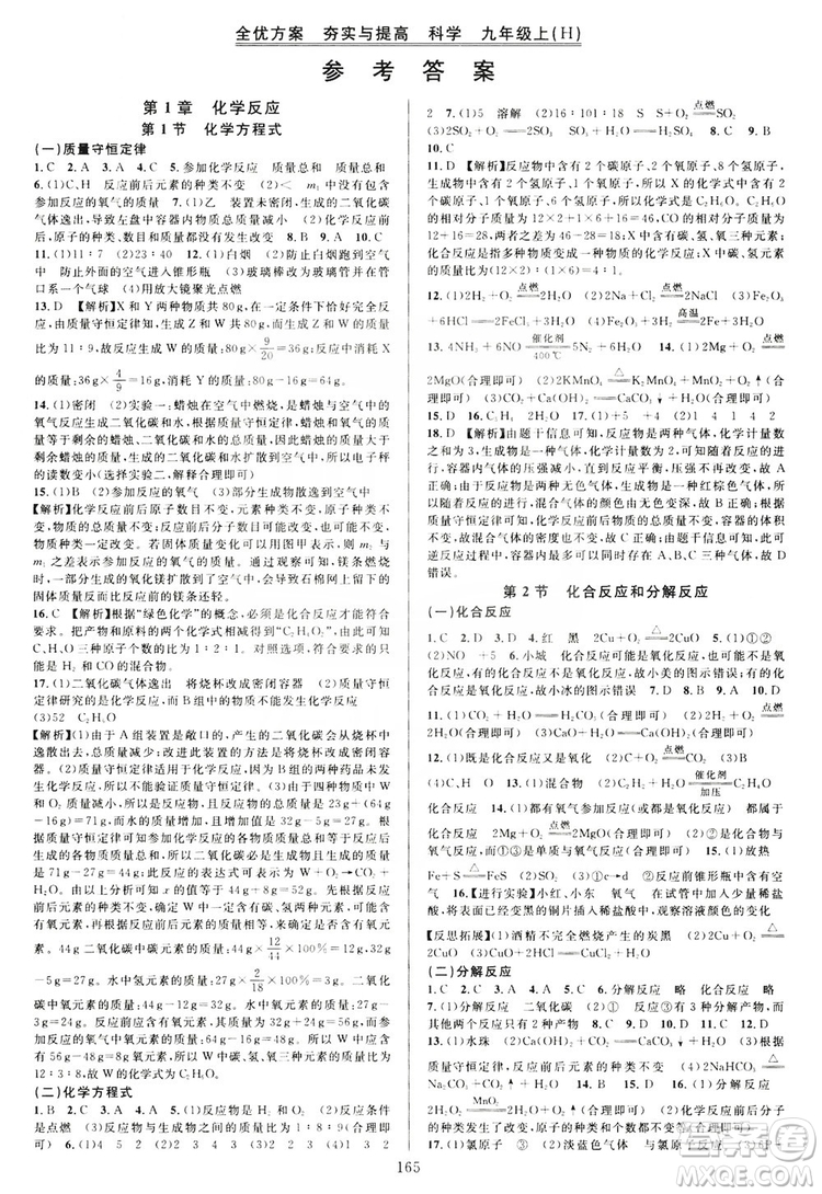 學(xué)林驛站2019全優(yōu)方案夯實與提高科學(xué)滬教版九年級全上分冊答案