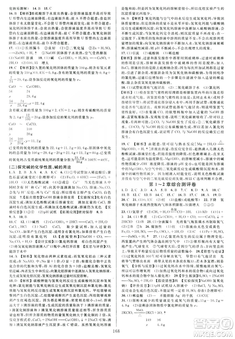 學(xué)林驛站2019全優(yōu)方案夯實與提高科學(xué)滬教版九年級全上分冊答案