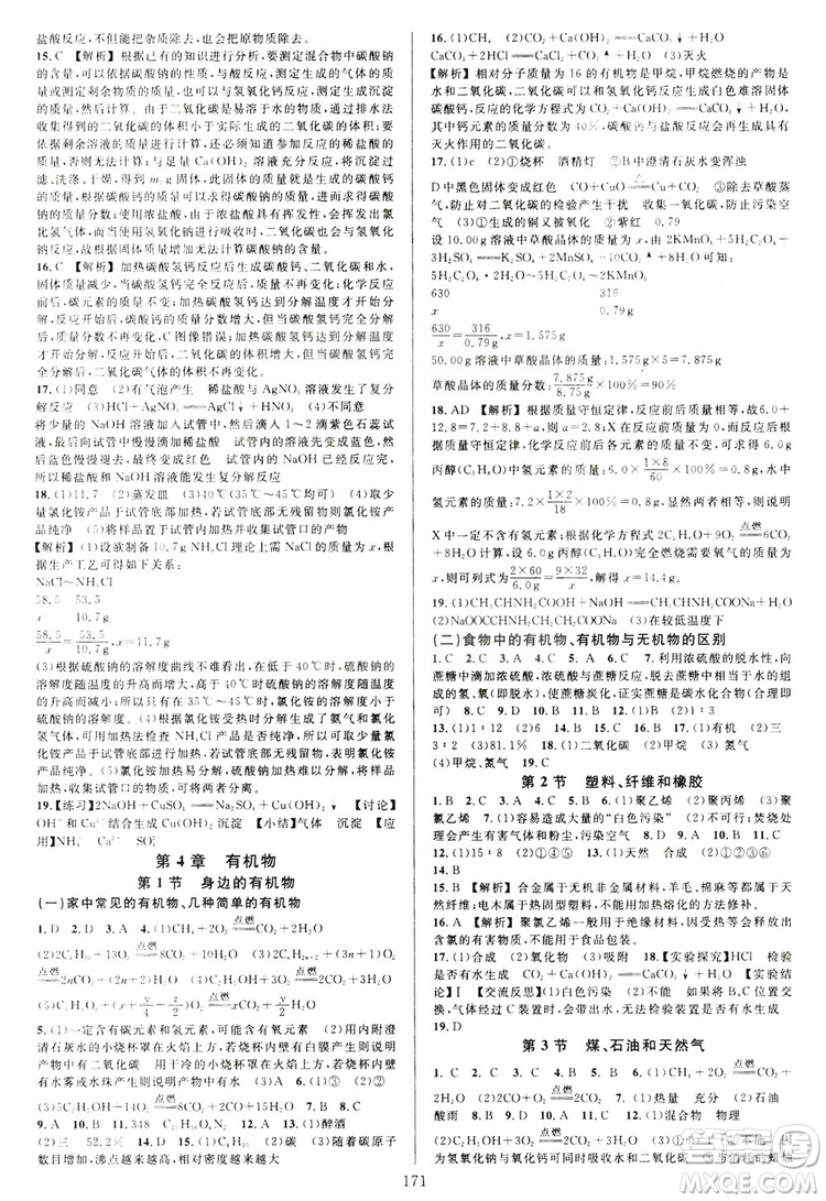 學(xué)林驛站2019全優(yōu)方案夯實與提高科學(xué)滬教版九年級全上分冊答案