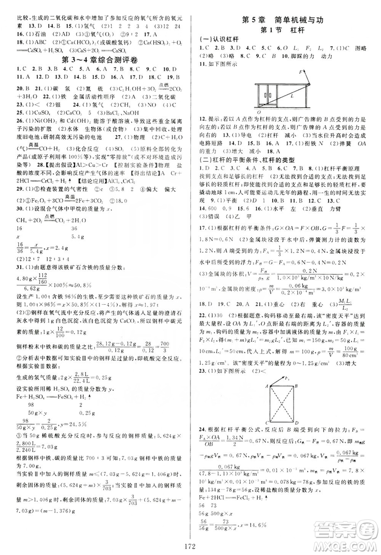 學(xué)林驛站2019全優(yōu)方案夯實與提高科學(xué)滬教版九年級全上分冊答案