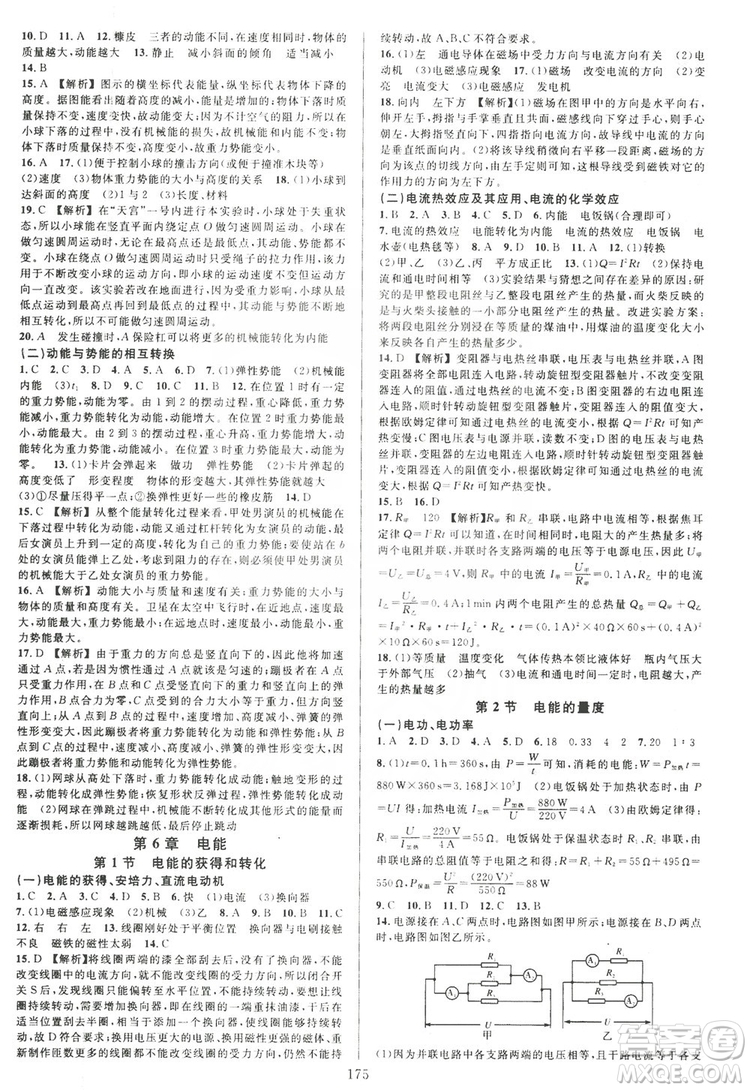 學(xué)林驛站2019全優(yōu)方案夯實與提高科學(xué)滬教版九年級全上分冊答案