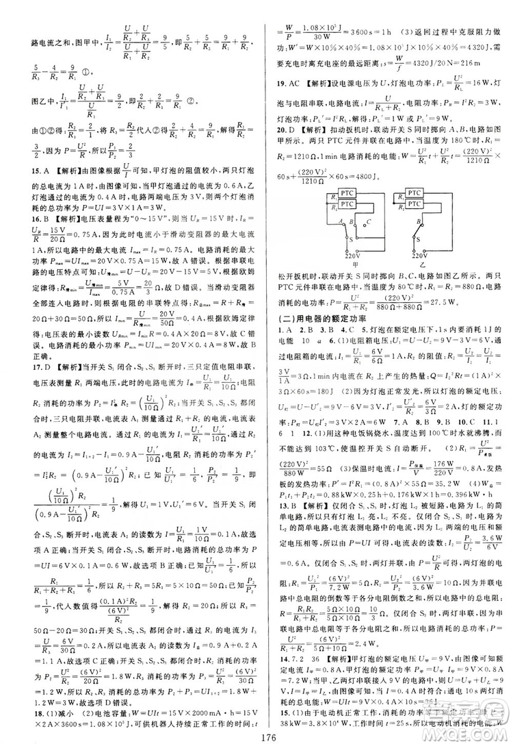 學(xué)林驛站2019全優(yōu)方案夯實與提高科學(xué)滬教版九年級全上分冊答案