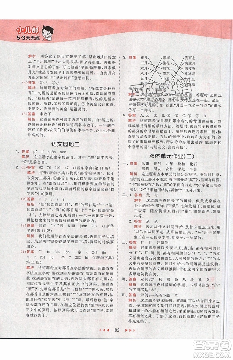 2019小兒郎53天天練二年級(jí)上冊(cè)語文RJ部編人教版參考答案