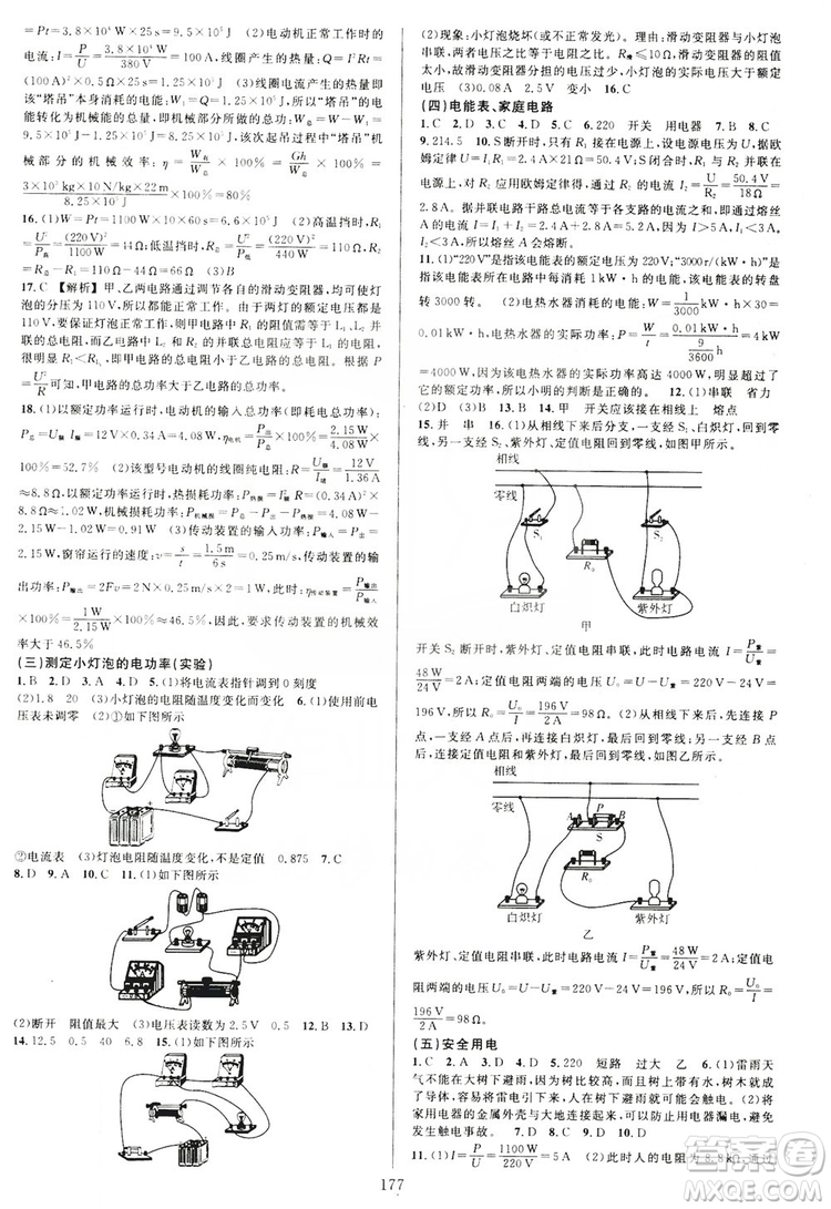 學(xué)林驛站2019全優(yōu)方案夯實與提高科學(xué)滬教版九年級全上分冊答案