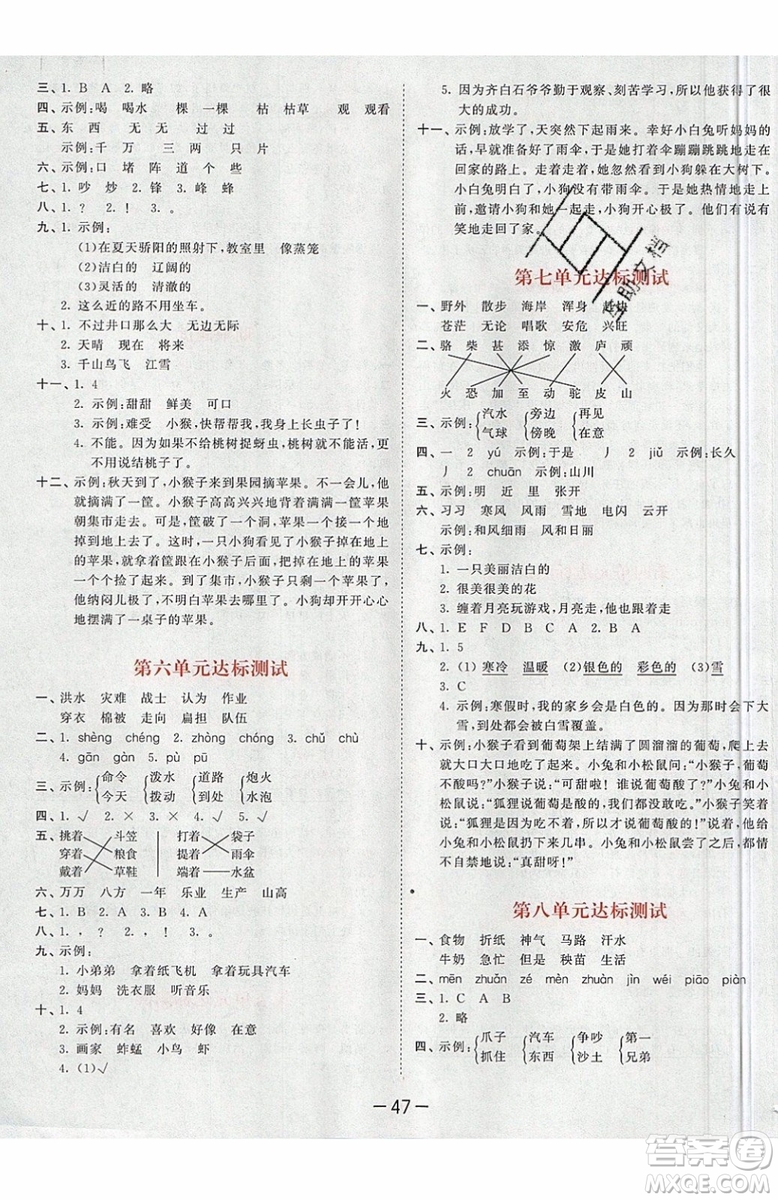 2019小兒郎53天天練二年級(jí)上冊(cè)語文RJ部編人教版參考答案