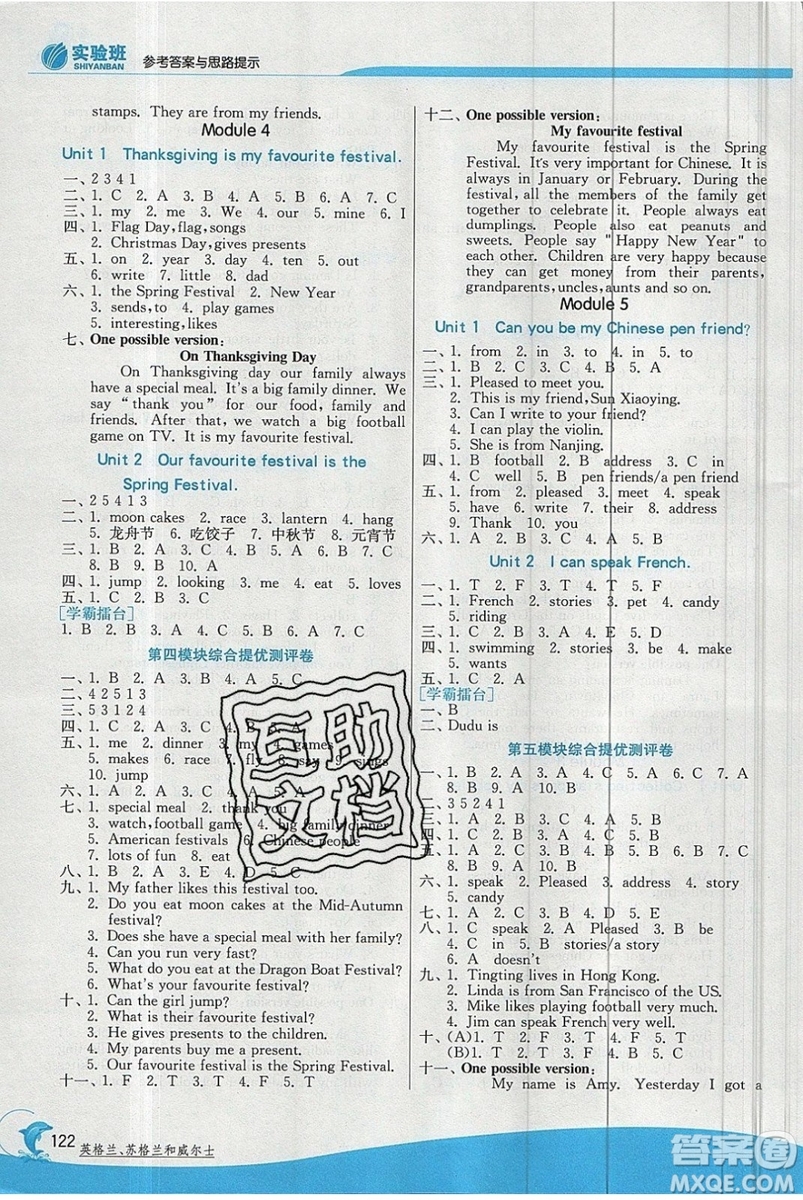 江蘇人民出版社春雨教育2019秋實(shí)驗(yàn)班提優(yōu)訓(xùn)練六年級(jí)英語(yǔ)上冊(cè)WYS外研版參考答案