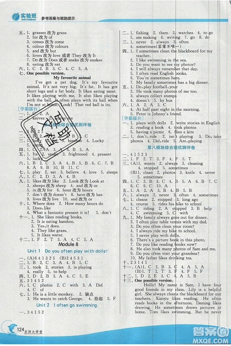 江蘇人民出版社春雨教育2019秋實(shí)驗(yàn)班提優(yōu)訓(xùn)練六年級(jí)英語(yǔ)上冊(cè)WYS外研版參考答案