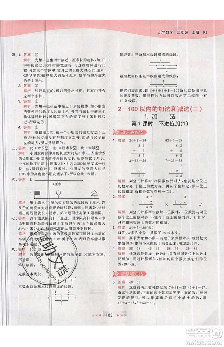 2019小兒郎53天天練二年級上冊數(shù)學RJ部編人教版參考答案