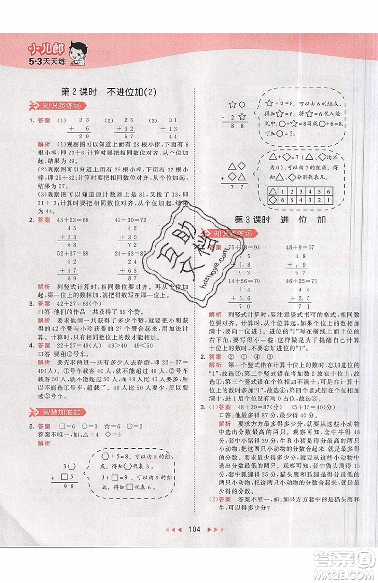 2019小兒郎53天天練二年級上冊數(shù)學RJ部編人教版參考答案