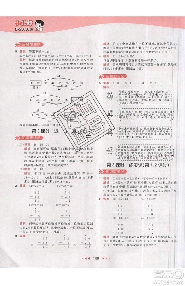 2019小兒郎53天天練二年級上冊數(shù)學RJ部編人教版參考答案