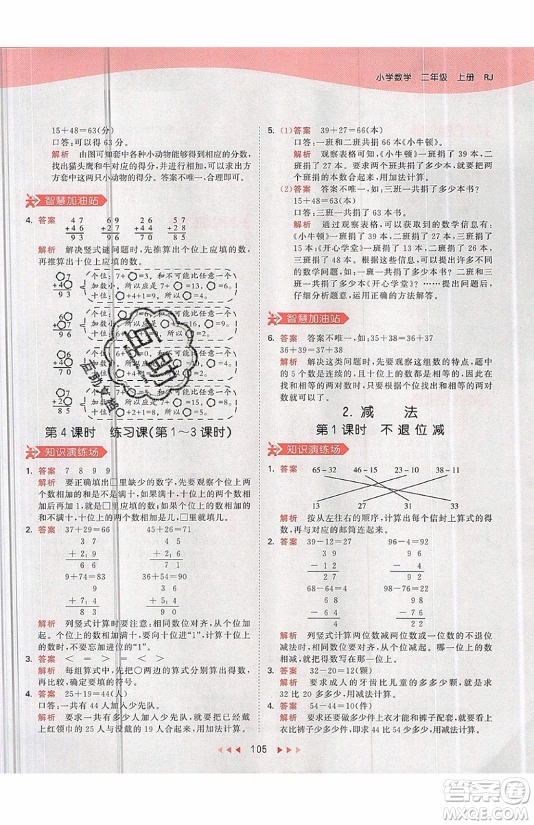 2019小兒郎53天天練二年級上冊數(shù)學RJ部編人教版參考答案