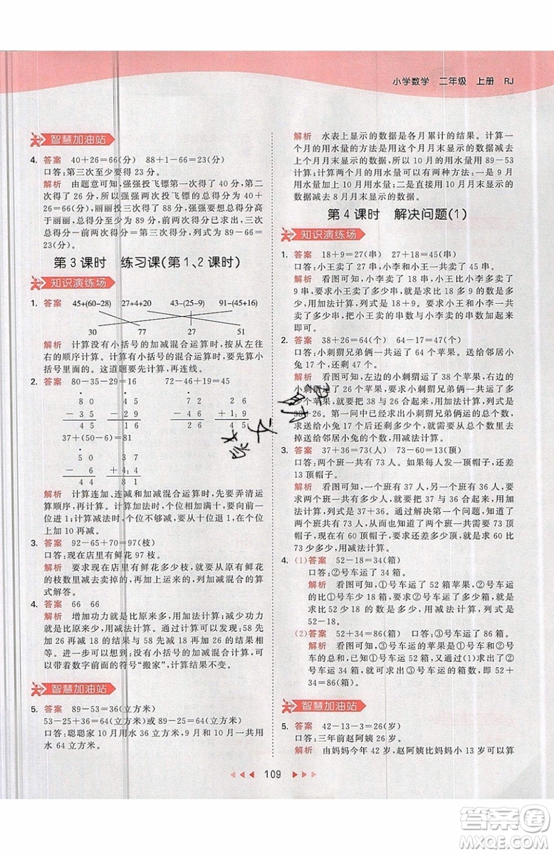 2019小兒郎53天天練二年級上冊數(shù)學RJ部編人教版參考答案