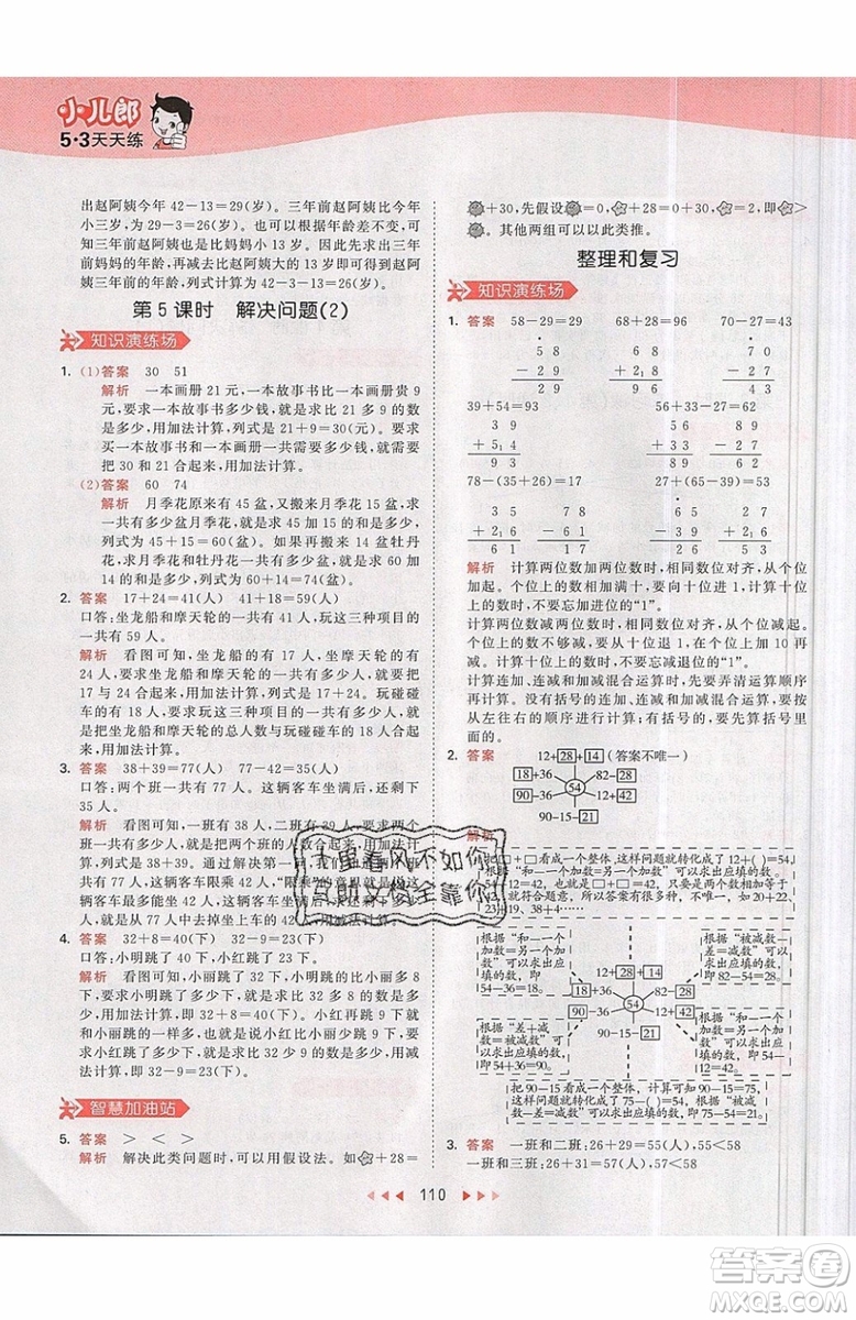 2019小兒郎53天天練二年級上冊數(shù)學RJ部編人教版參考答案