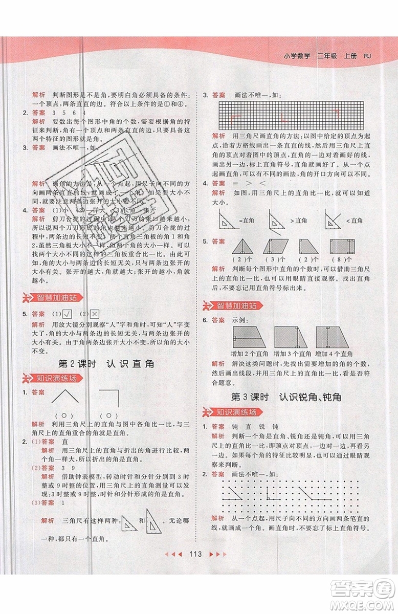 2019小兒郎53天天練二年級上冊數(shù)學RJ部編人教版參考答案