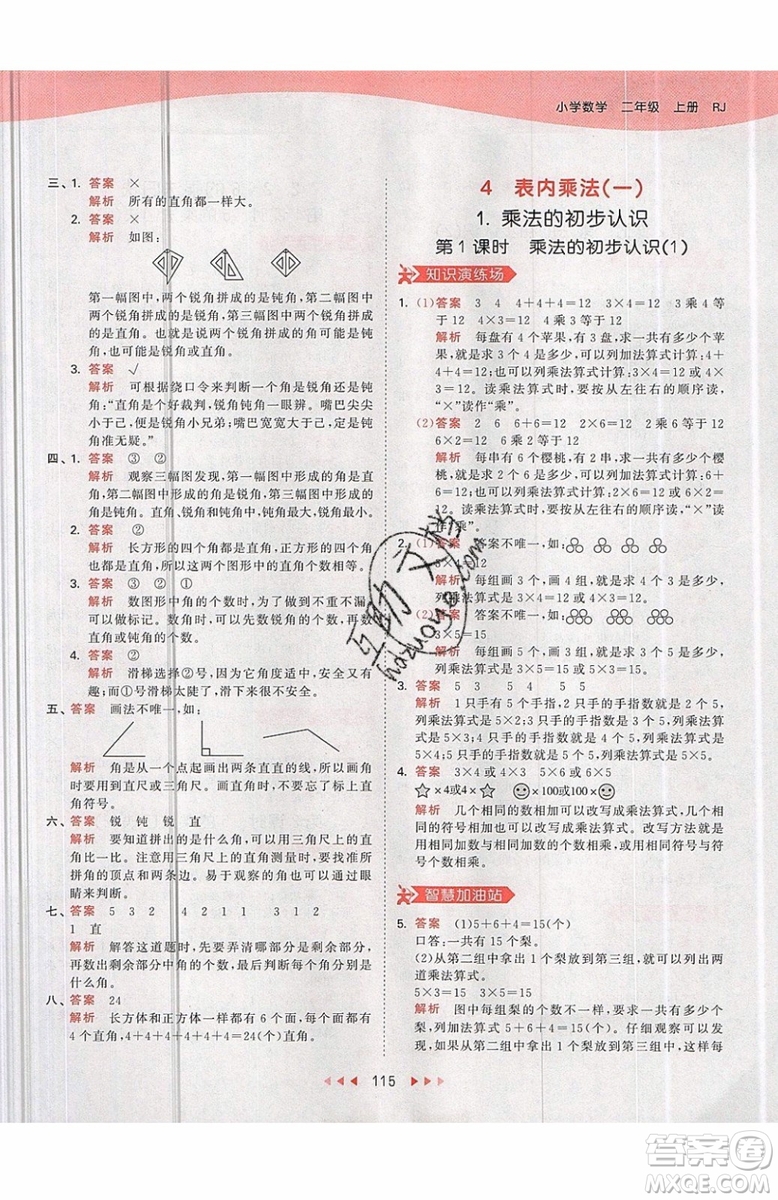 2019小兒郎53天天練二年級上冊數(shù)學RJ部編人教版參考答案