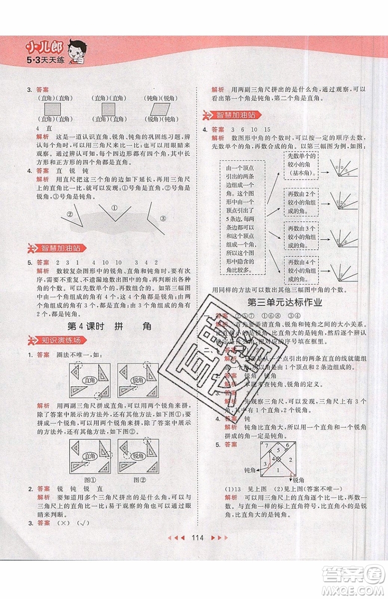 2019小兒郎53天天練二年級上冊數(shù)學RJ部編人教版參考答案