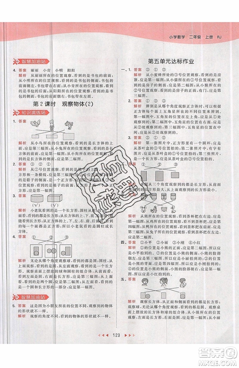 2019小兒郎53天天練二年級上冊數(shù)學RJ部編人教版參考答案