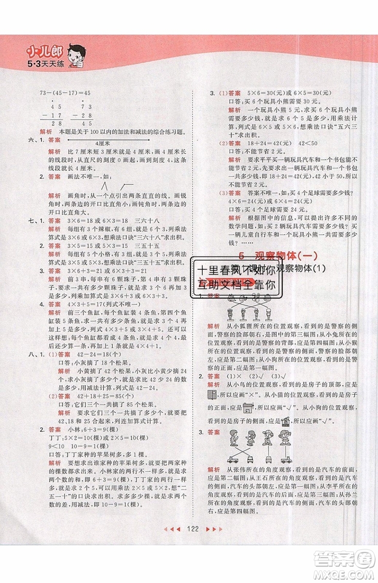 2019小兒郎53天天練二年級上冊數(shù)學RJ部編人教版參考答案