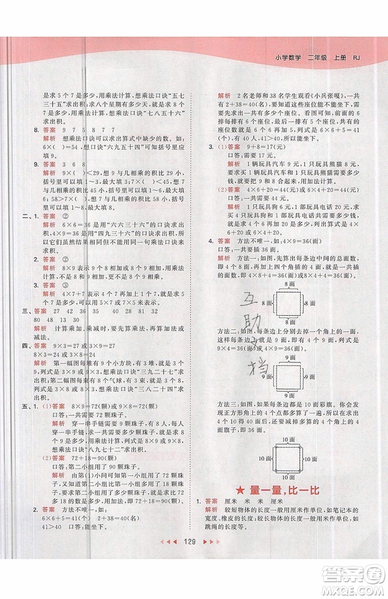 2019小兒郎53天天練二年級上冊數(shù)學RJ部編人教版參考答案