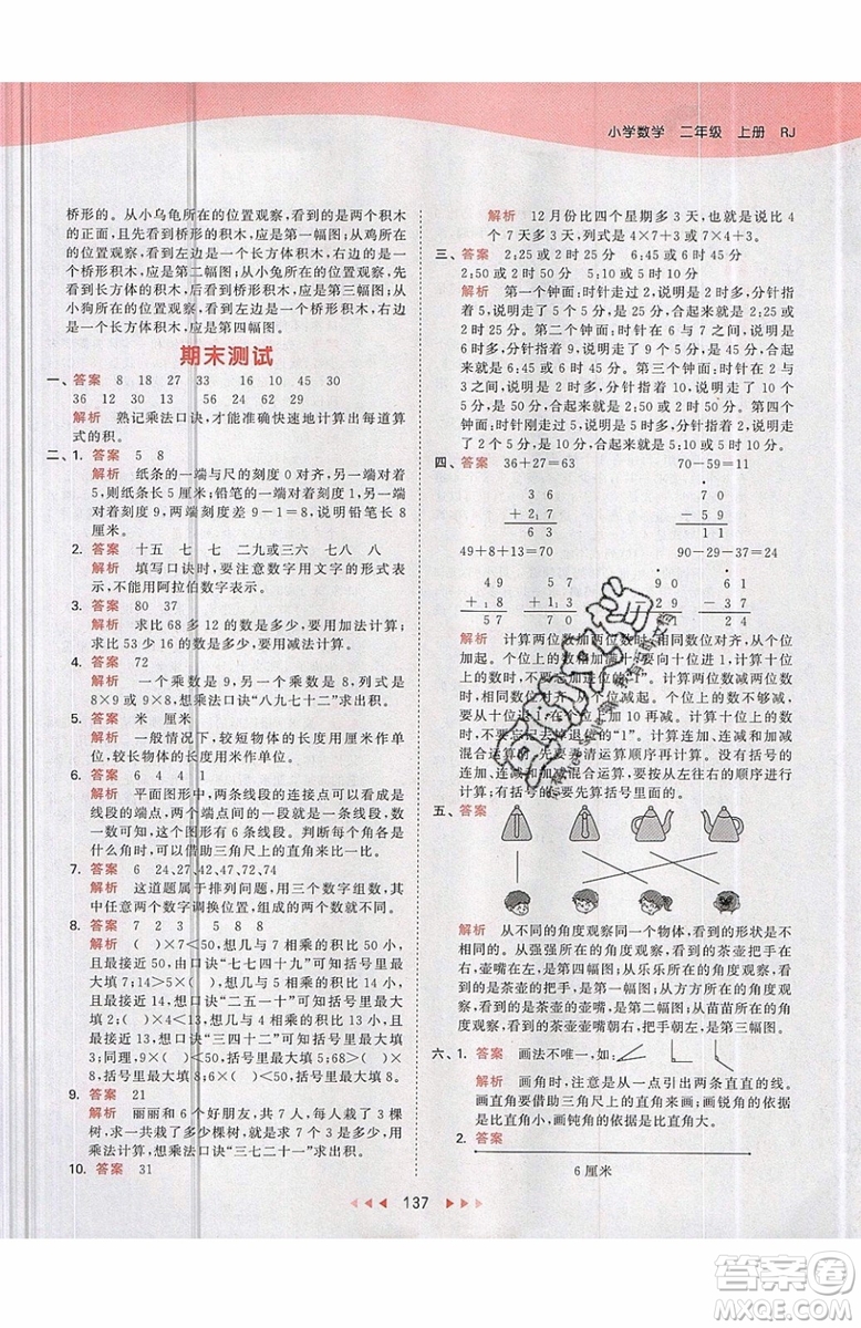 2019小兒郎53天天練二年級上冊數(shù)學RJ部編人教版參考答案