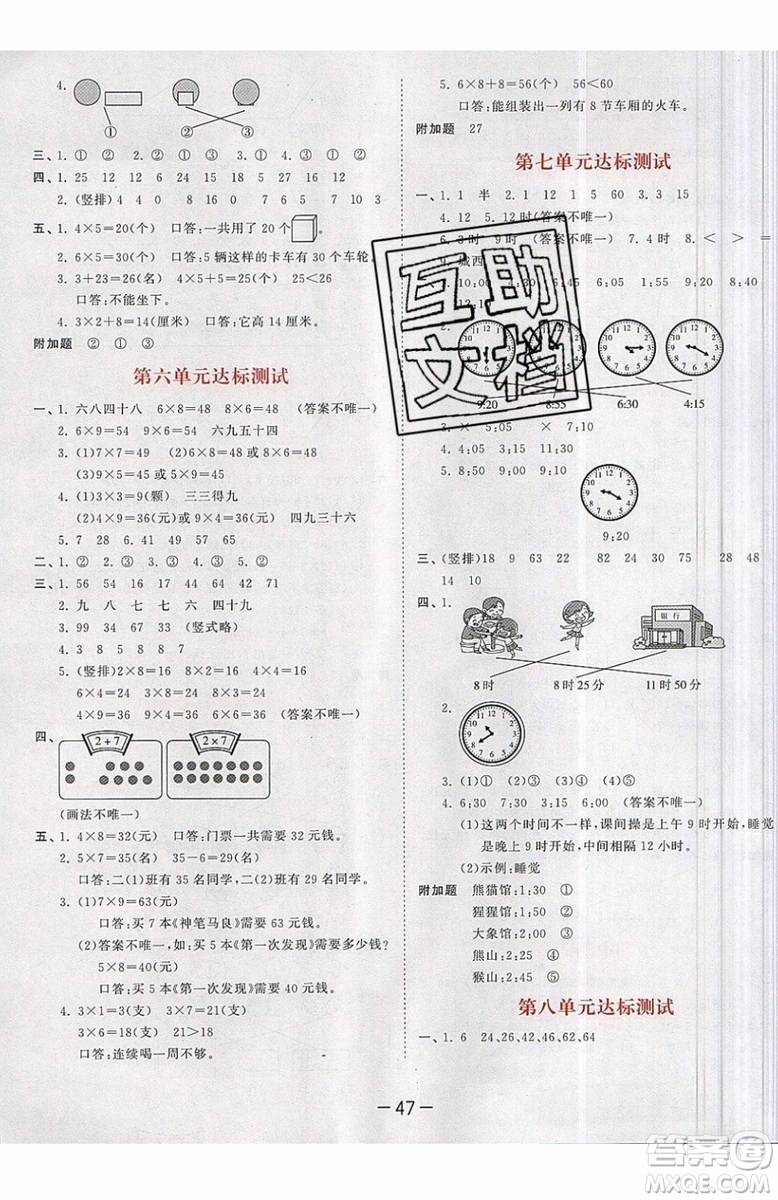 2019小兒郎53天天練二年級上冊數(shù)學RJ部編人教版參考答案