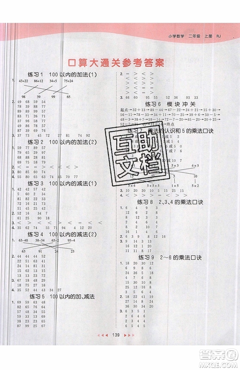 2019小兒郎53天天練二年級上冊數(shù)學RJ部編人教版參考答案