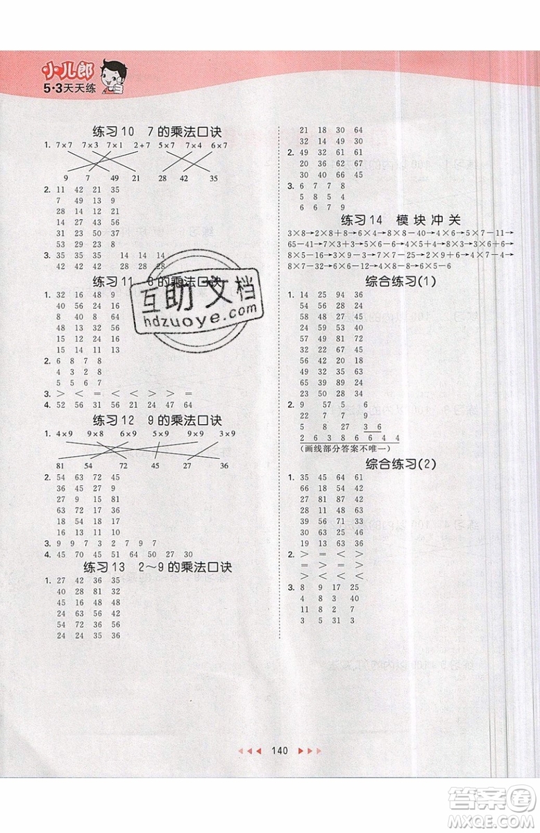 2019小兒郎53天天練二年級上冊數(shù)學RJ部編人教版參考答案