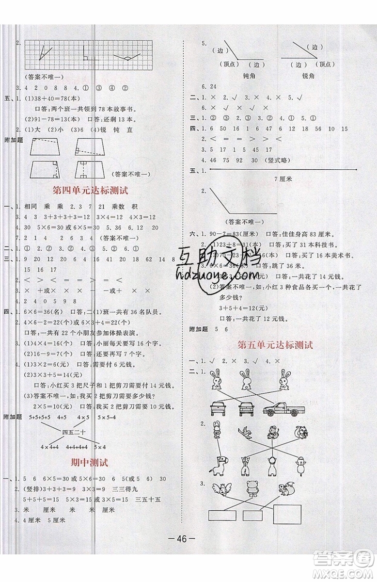 2019小兒郎53天天練二年級上冊數(shù)學RJ部編人教版參考答案