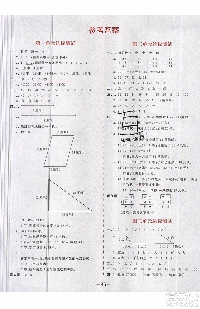 2019小兒郎53天天練二年級上冊數(shù)學RJ部編人教版參考答案