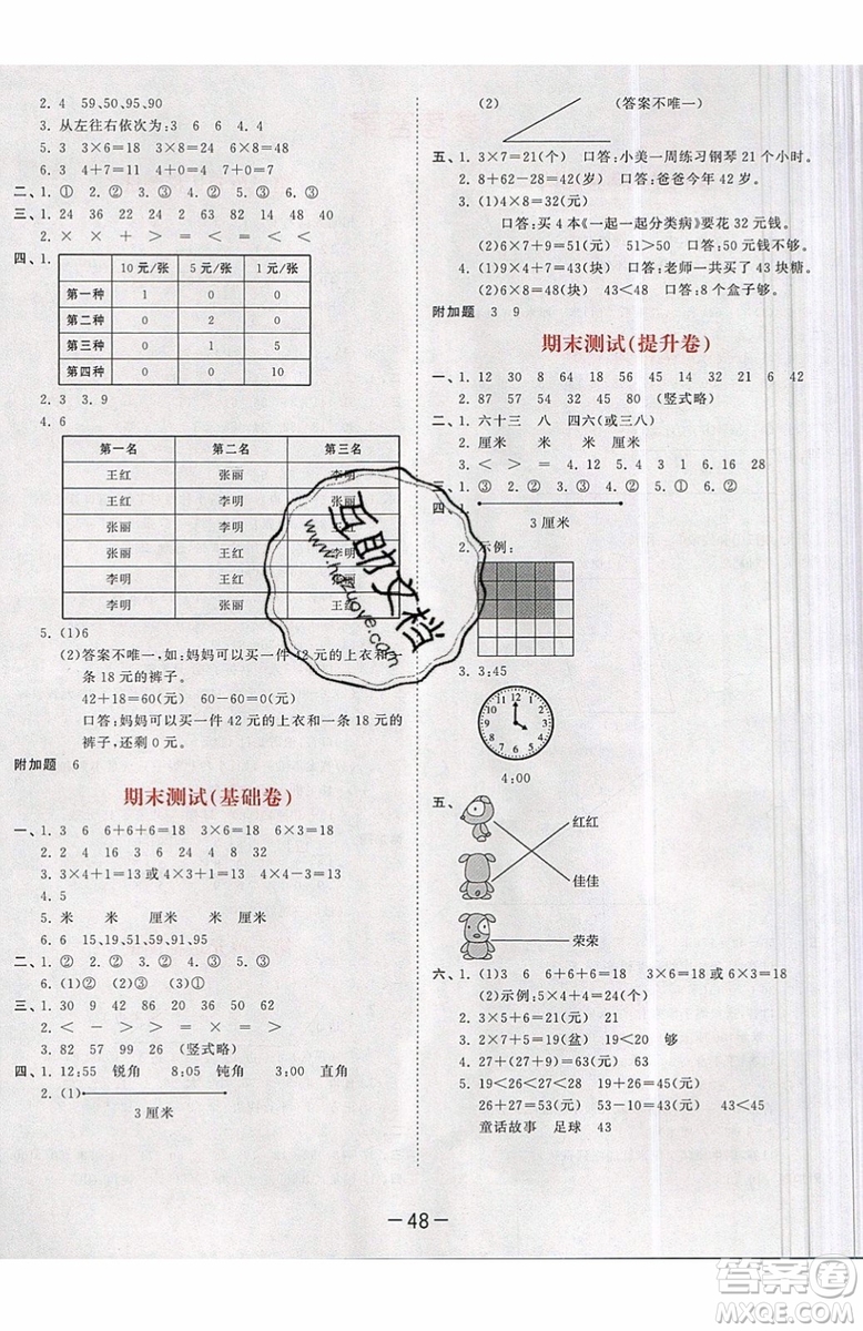 2019小兒郎53天天練二年級上冊數(shù)學RJ部編人教版參考答案