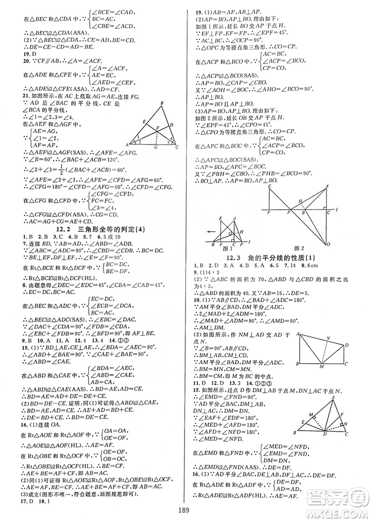 學(xué)林驛站2019全優(yōu)方案夯實與提高八年級數(shù)學(xué)人教版上冊A版答案