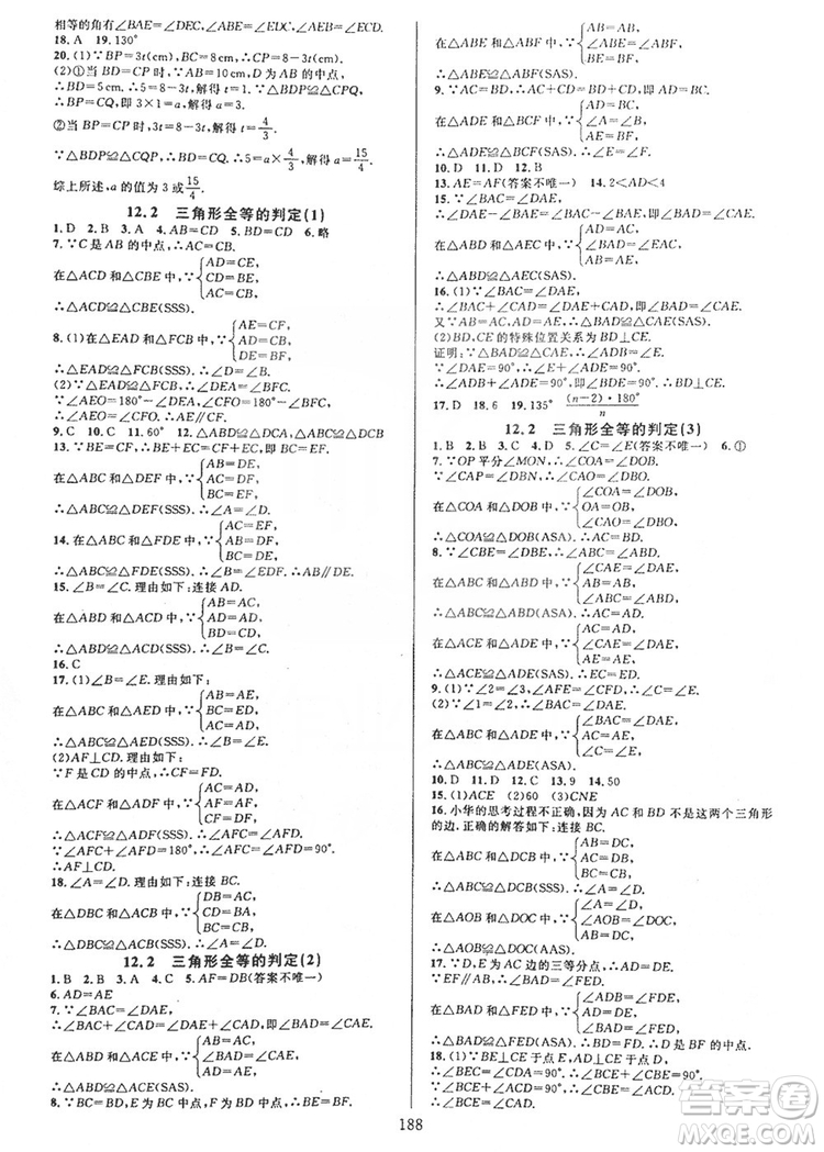 學(xué)林驛站2019全優(yōu)方案夯實與提高八年級數(shù)學(xué)人教版上冊A版答案