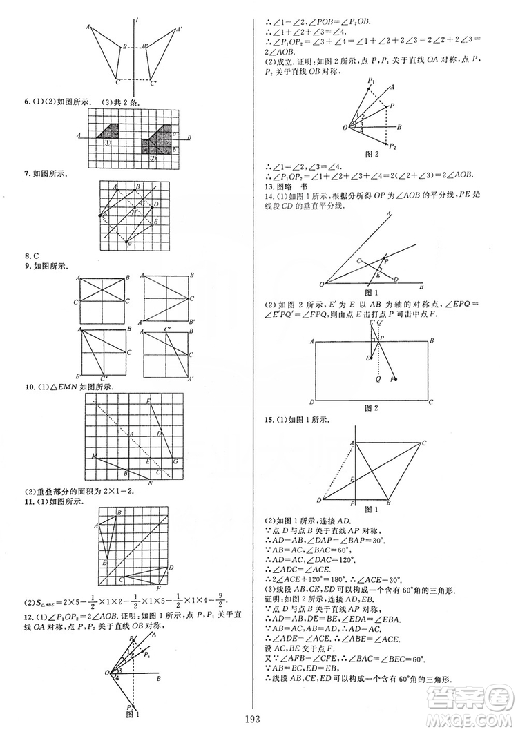 學(xué)林驛站2019全優(yōu)方案夯實與提高八年級數(shù)學(xué)人教版上冊A版答案