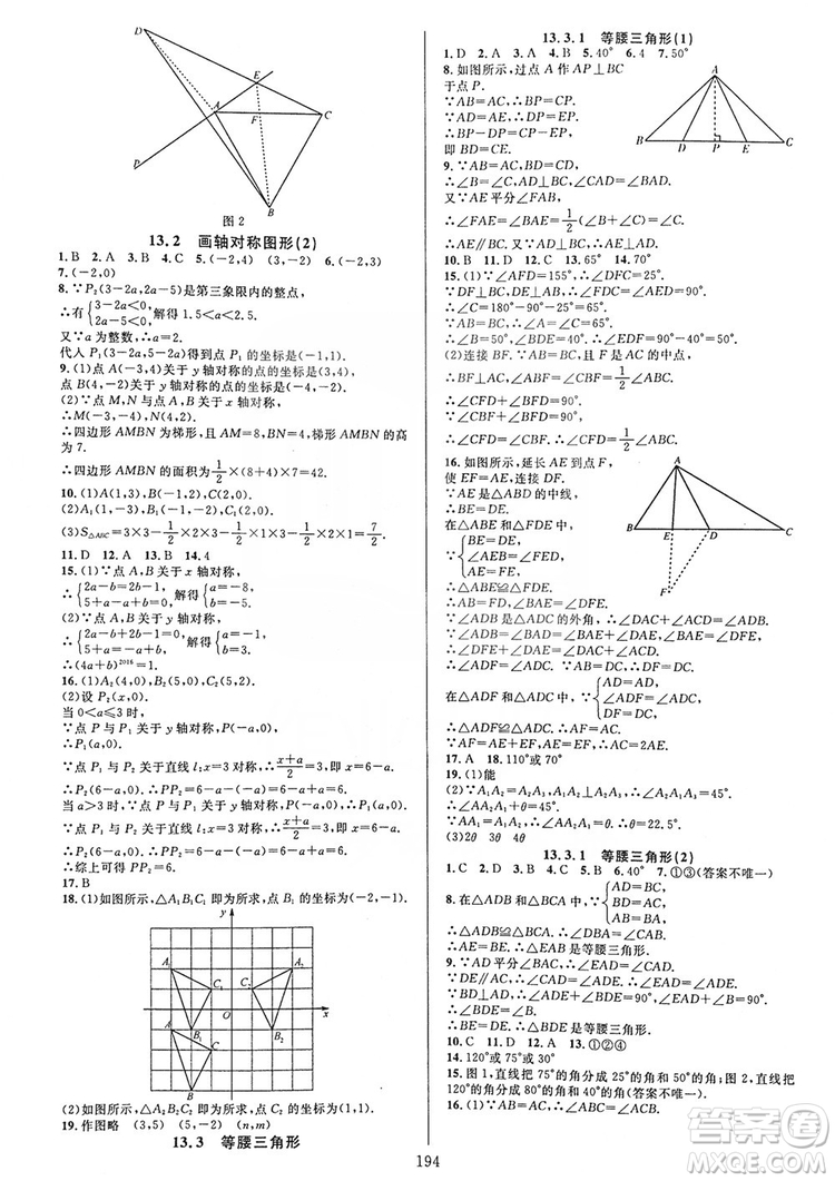 學(xué)林驛站2019全優(yōu)方案夯實與提高八年級數(shù)學(xué)人教版上冊A版答案