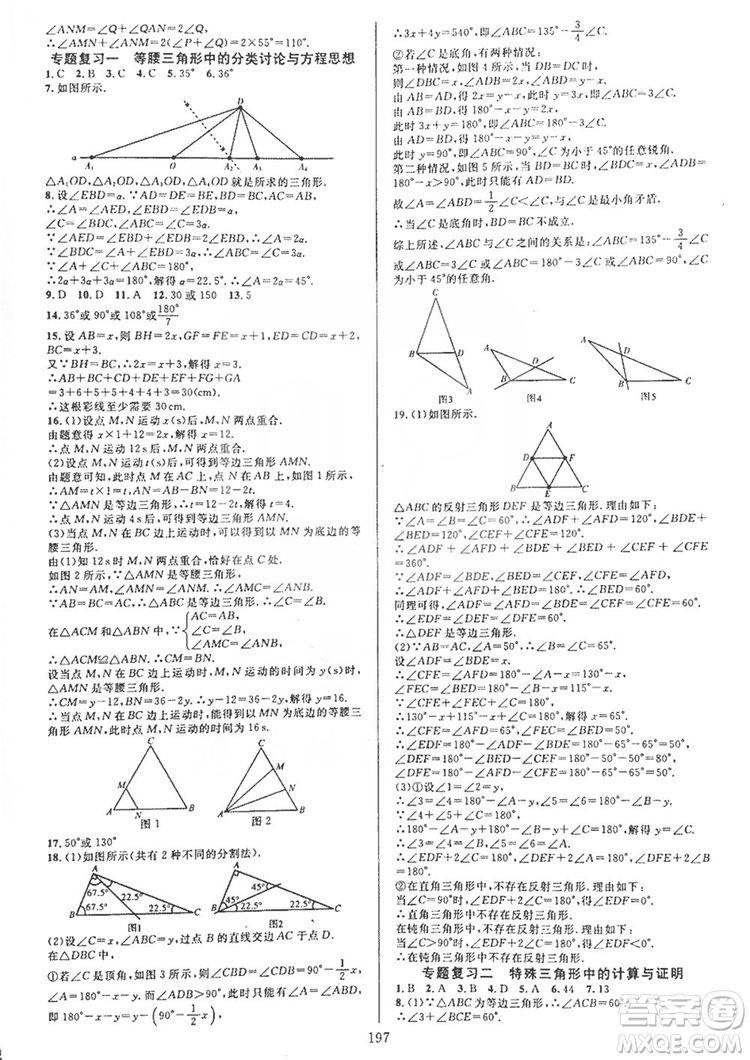 學(xué)林驛站2019全優(yōu)方案夯實與提高八年級數(shù)學(xué)人教版上冊A版答案