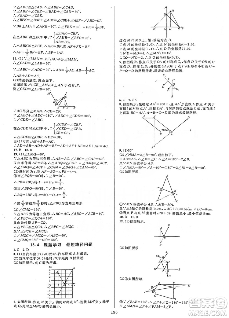 學(xué)林驛站2019全優(yōu)方案夯實與提高八年級數(shù)學(xué)人教版上冊A版答案