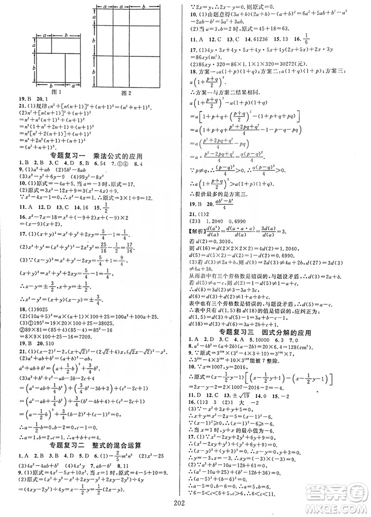 學(xué)林驛站2019全優(yōu)方案夯實與提高八年級數(shù)學(xué)人教版上冊A版答案