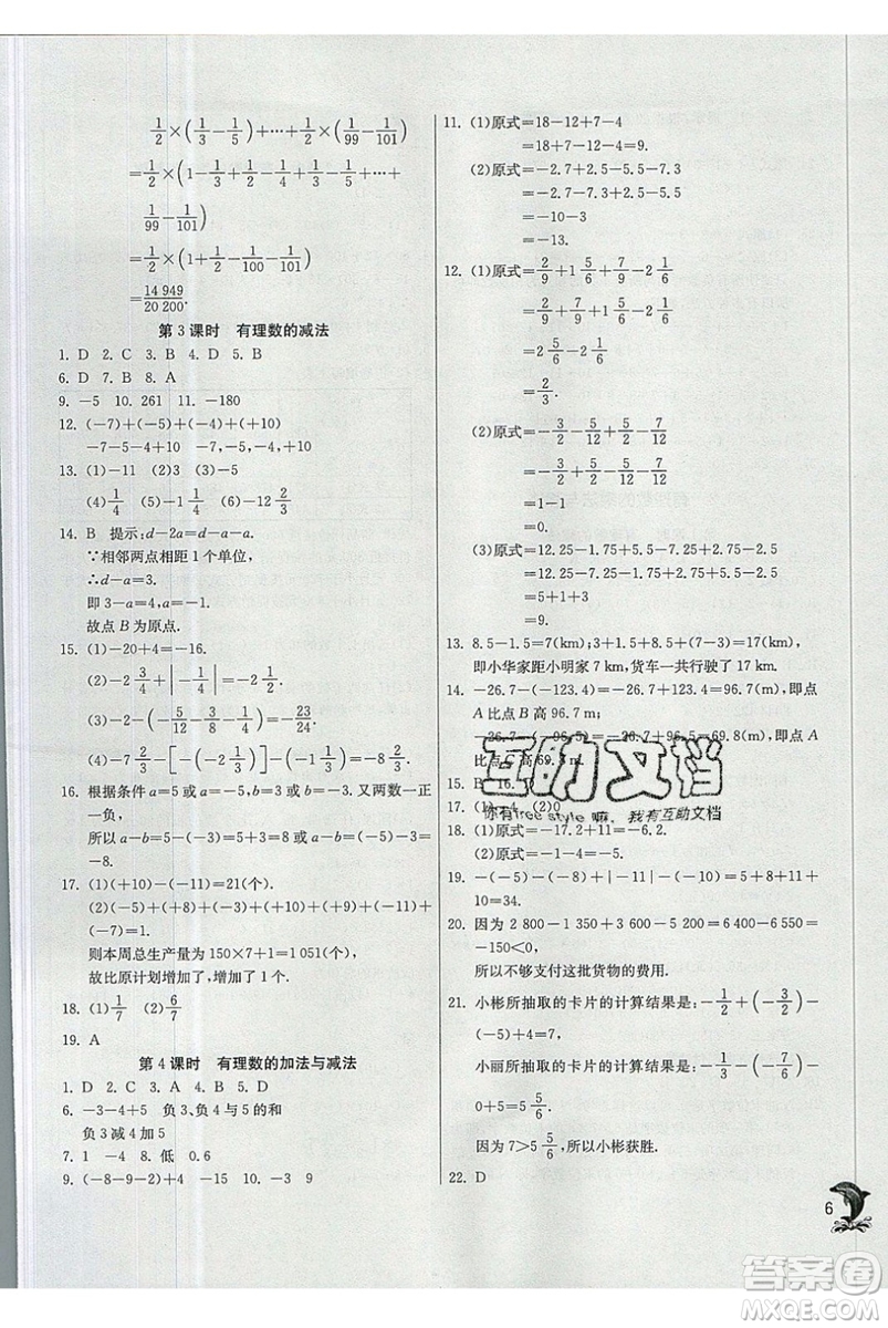 江蘇人民出版社春雨教育2019秋實(shí)驗(yàn)班提優(yōu)訓(xùn)練七年級(jí)數(shù)學(xué)上冊(cè)QD青島版參考答案