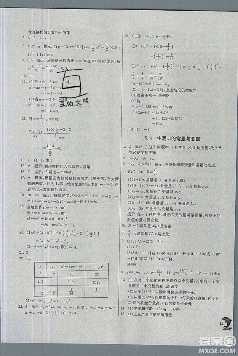 江蘇人民出版社春雨教育2019秋實(shí)驗(yàn)班提優(yōu)訓(xùn)練七年級(jí)數(shù)學(xué)上冊(cè)QD青島版參考答案