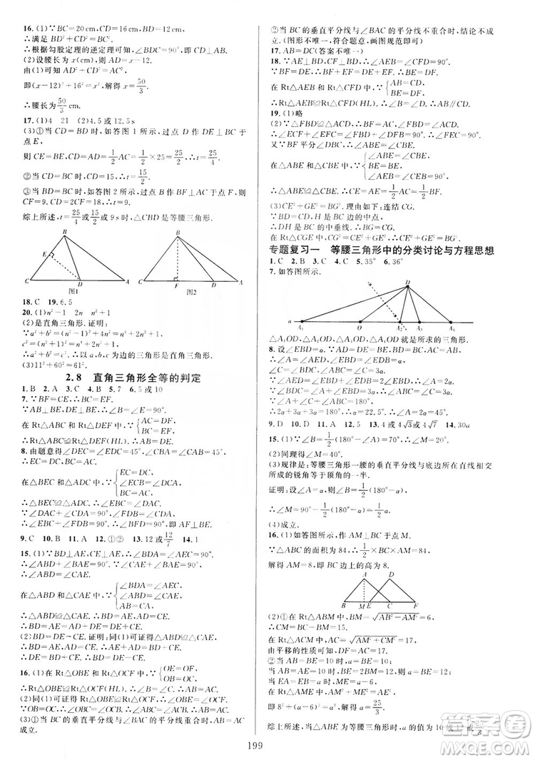 學(xué)林驛站2019全優(yōu)方案夯實(shí)與提高數(shù)學(xué)八年級(jí)浙教版上冊(cè)答案