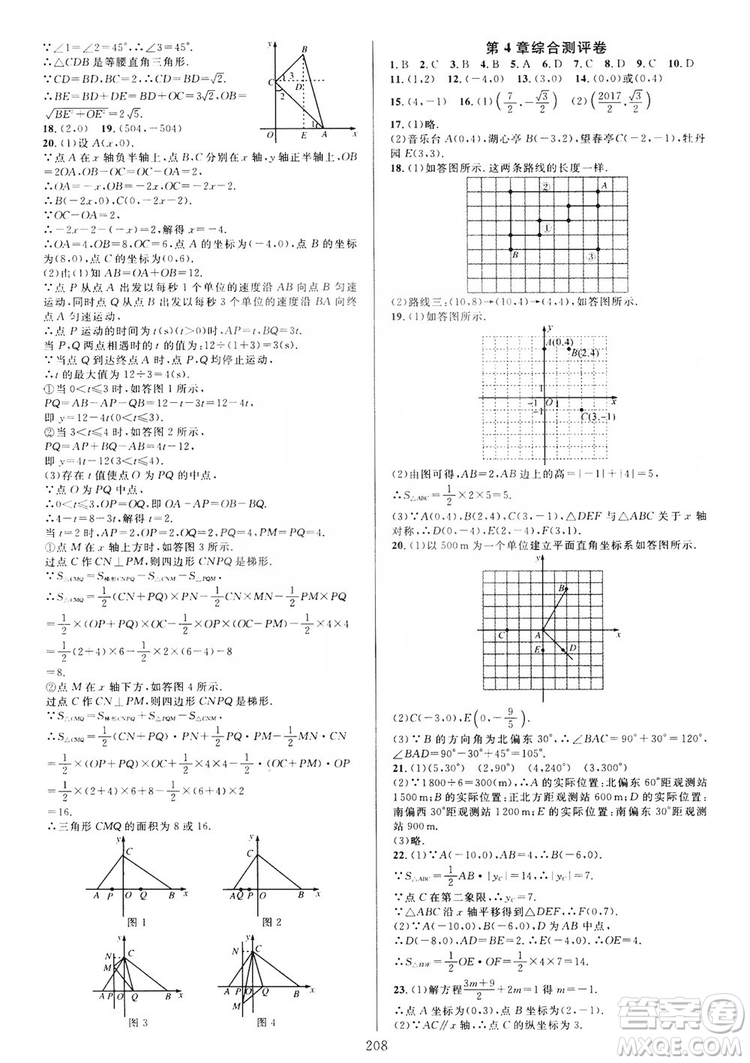 學(xué)林驛站2019全優(yōu)方案夯實(shí)與提高數(shù)學(xué)八年級(jí)浙教版上冊(cè)答案