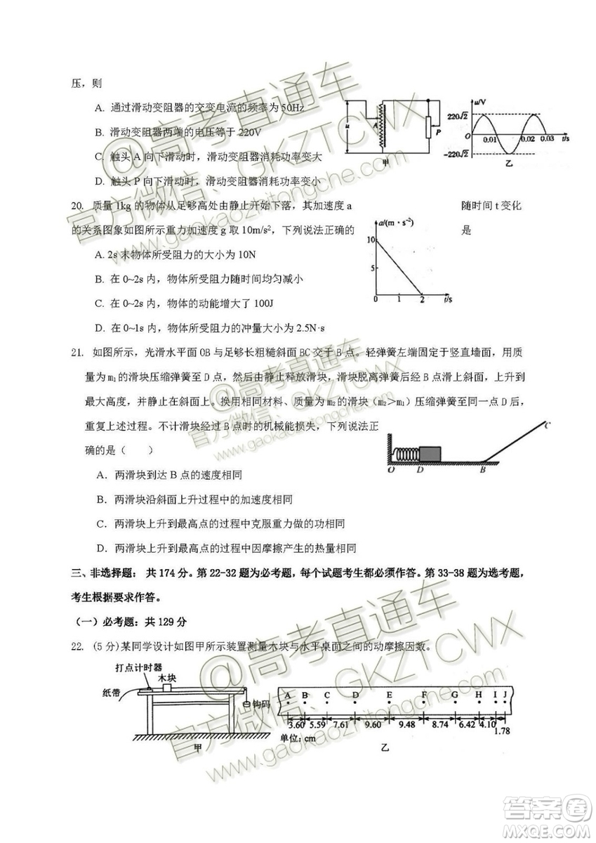 2020屆廣東七校聯(lián)合體高三8月第一次聯(lián)考理綜試題及答案